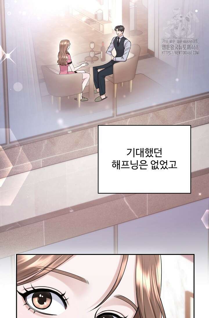 짝사랑 맞선 [19세 완전판] 13화 14