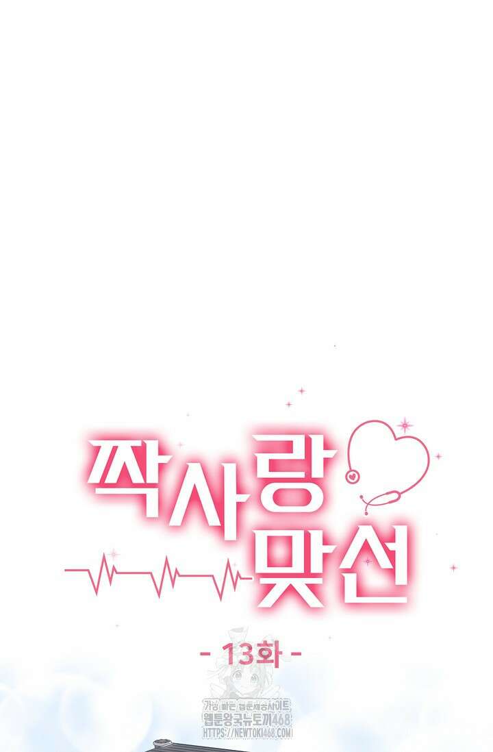 짝사랑 맞선 [19세 완전판] 13화 17