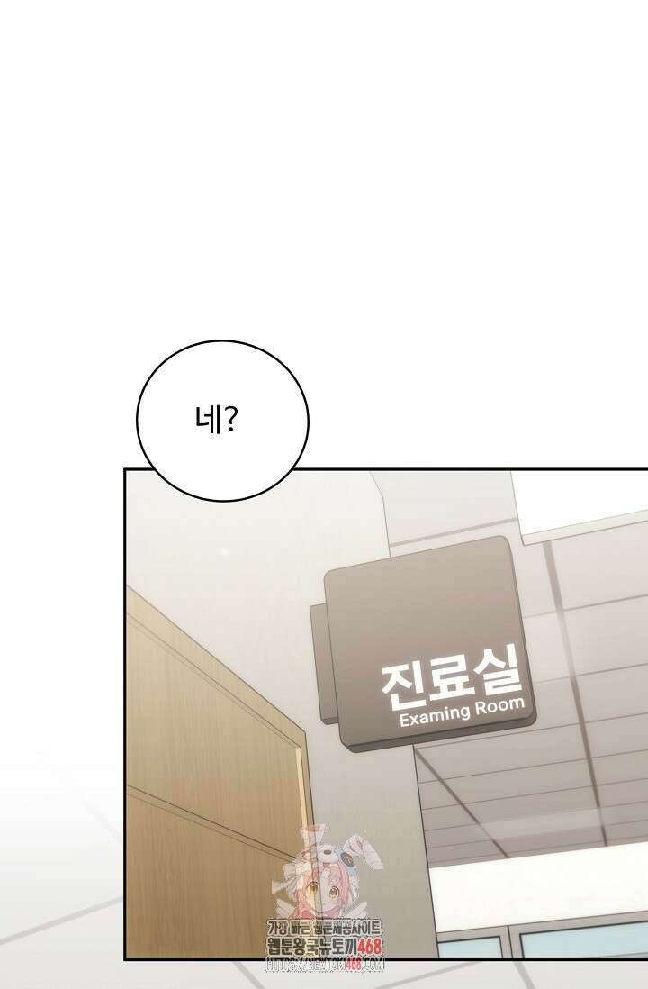 짝사랑 맞선 [19세 완전판] 19화 1