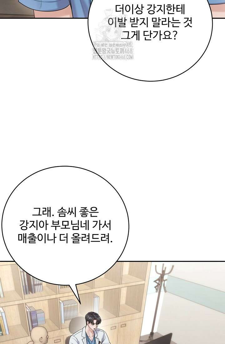 짝사랑 맞선 [19세 완전판] 19화 3