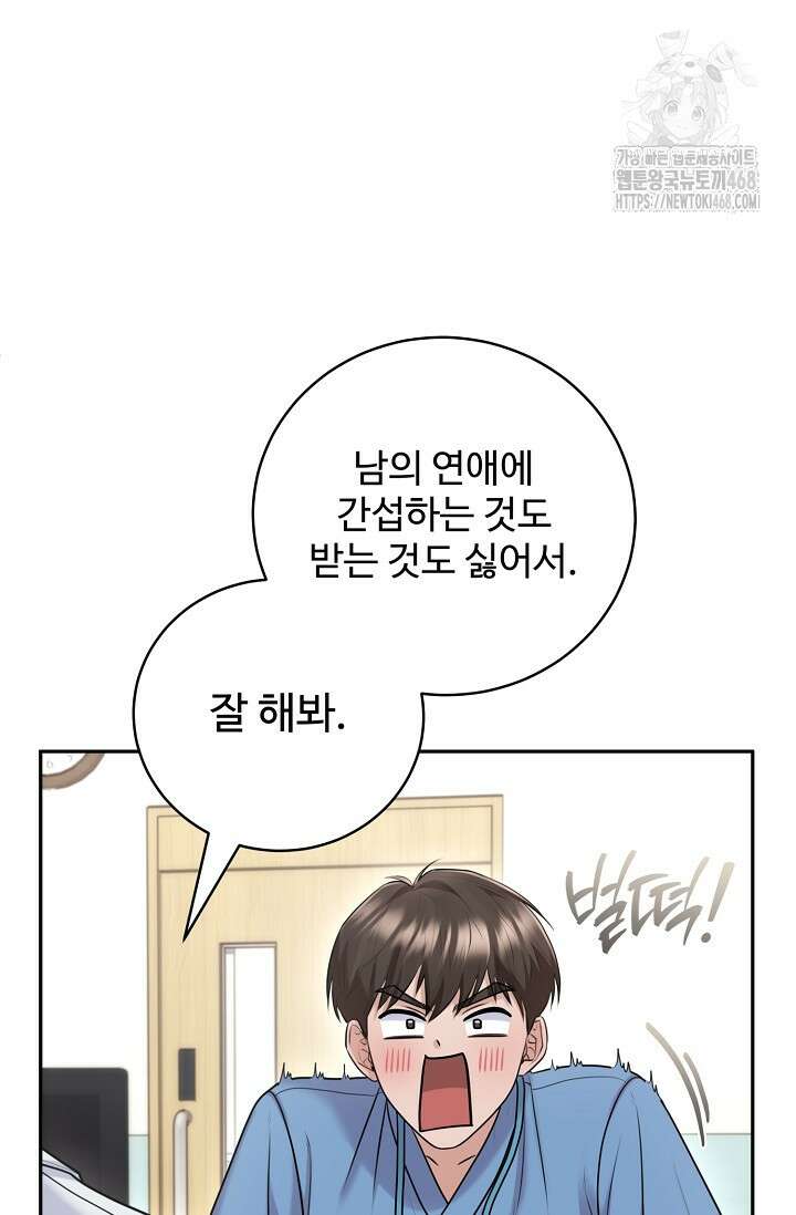 짝사랑 맞선 [19세 완전판] 19화 7