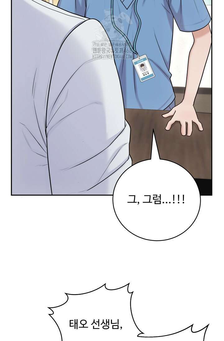 짝사랑 맞선 [19세 완전판] 19화 8