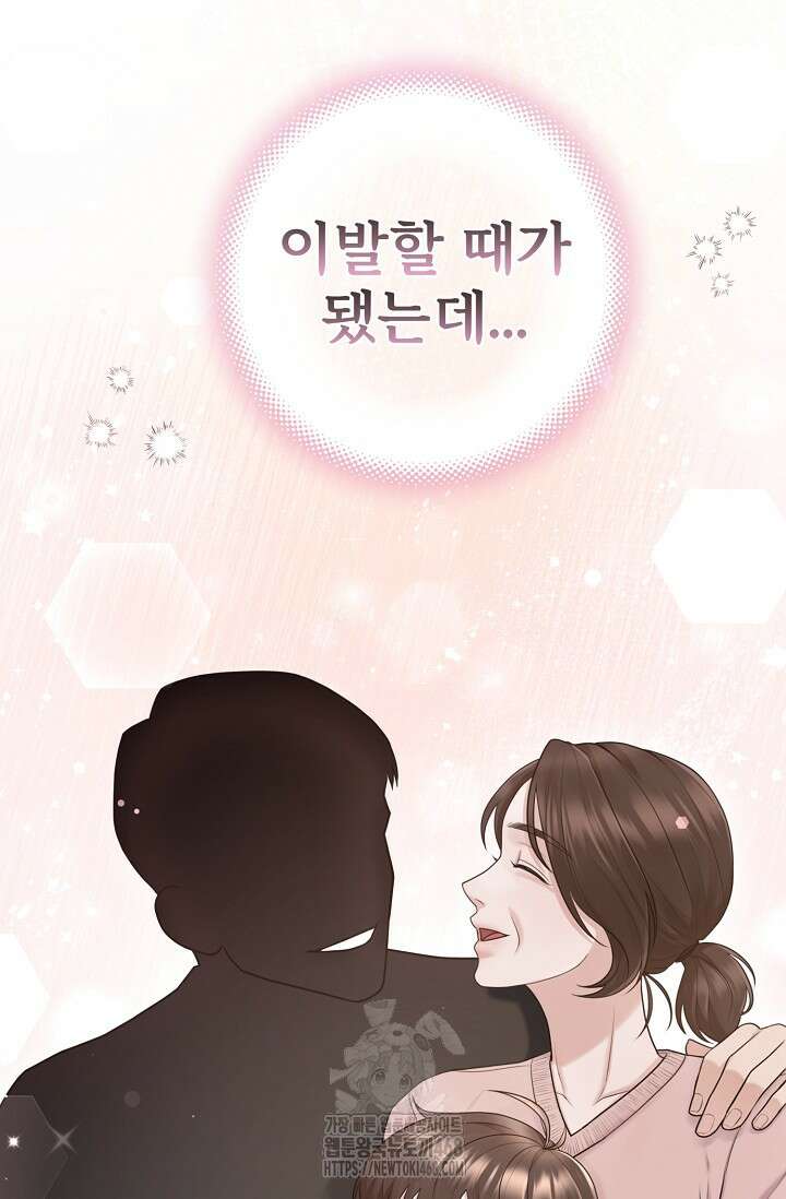 짝사랑 맞선 [19세 완전판] 19화 13