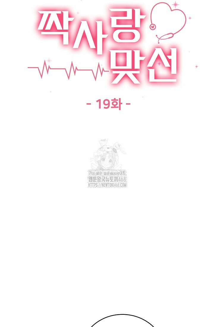 짝사랑 맞선 [19세 완전판] 19화 15