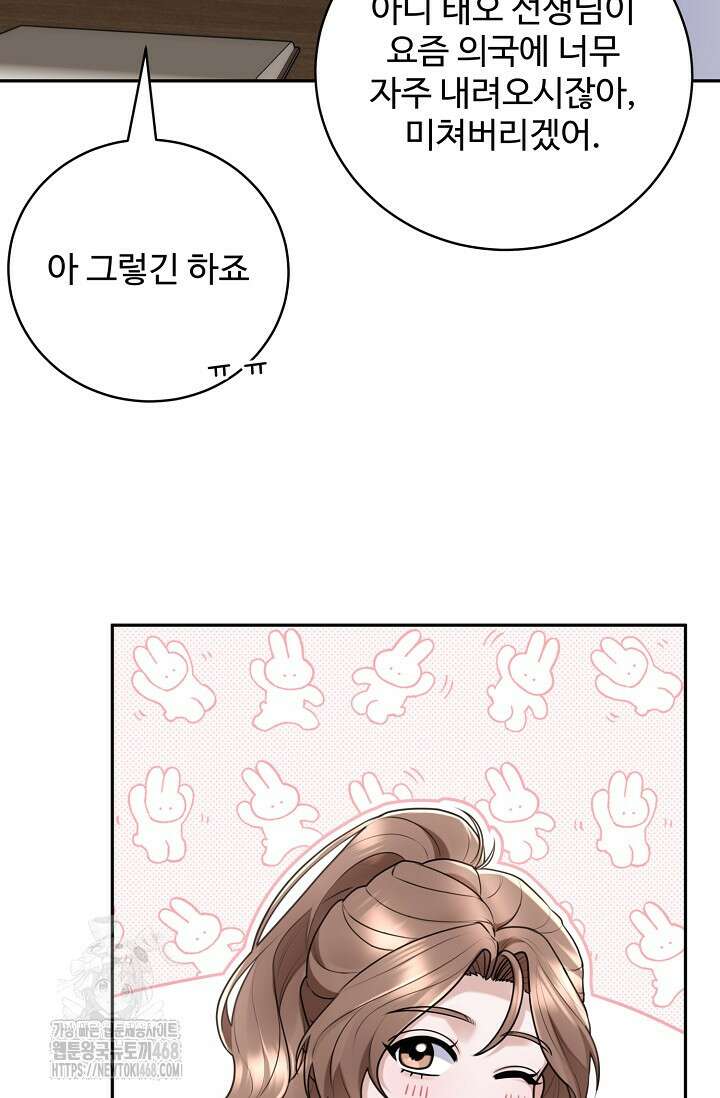 짝사랑 맞선 [19세 완전판] 19화 18