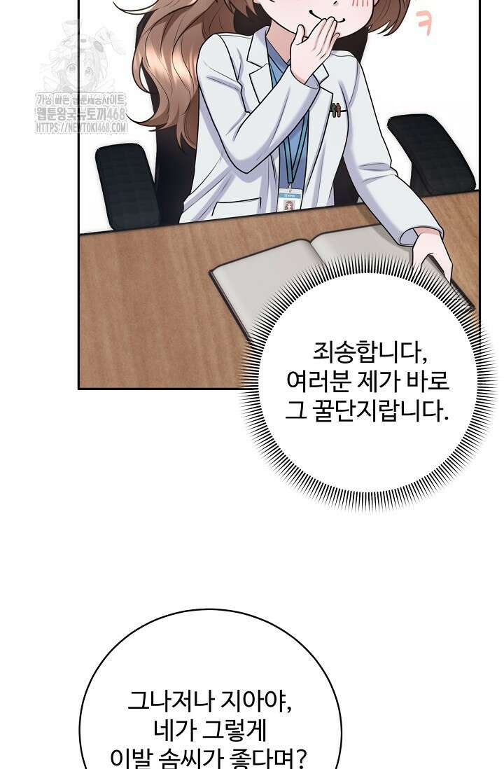짝사랑 맞선 [19세 완전판] 19화 19