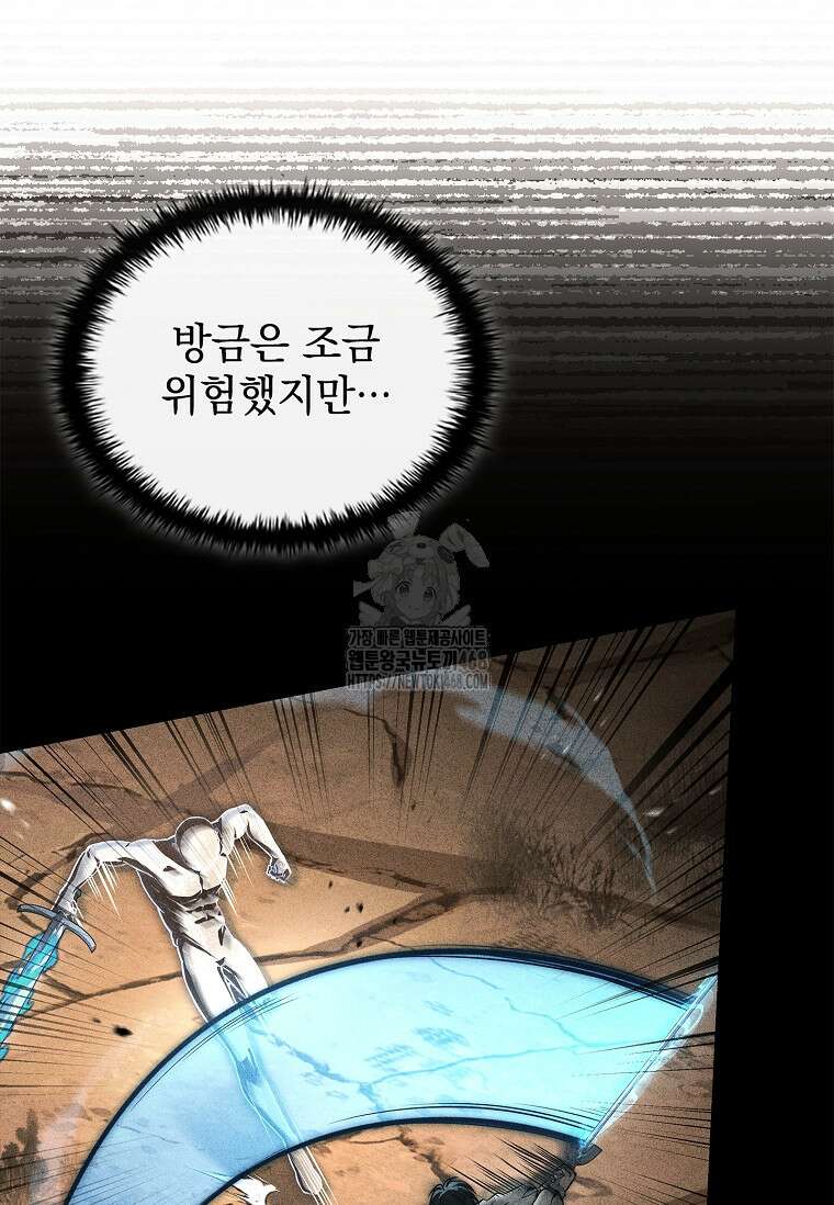 멸망한 왕국의 3왕자가 회귀했다 9화 17