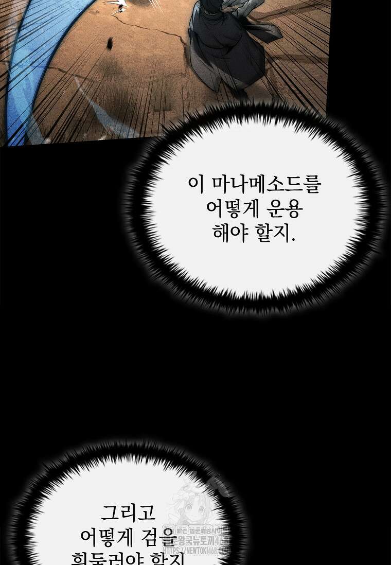멸망한 왕국의 3왕자가 회귀했다 9화 18