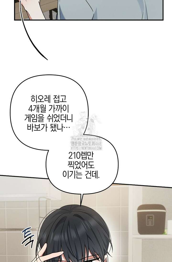 그놈이 그놈이다 3화 15