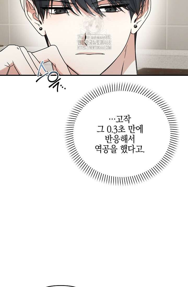 그놈이 그놈이다 3화 17