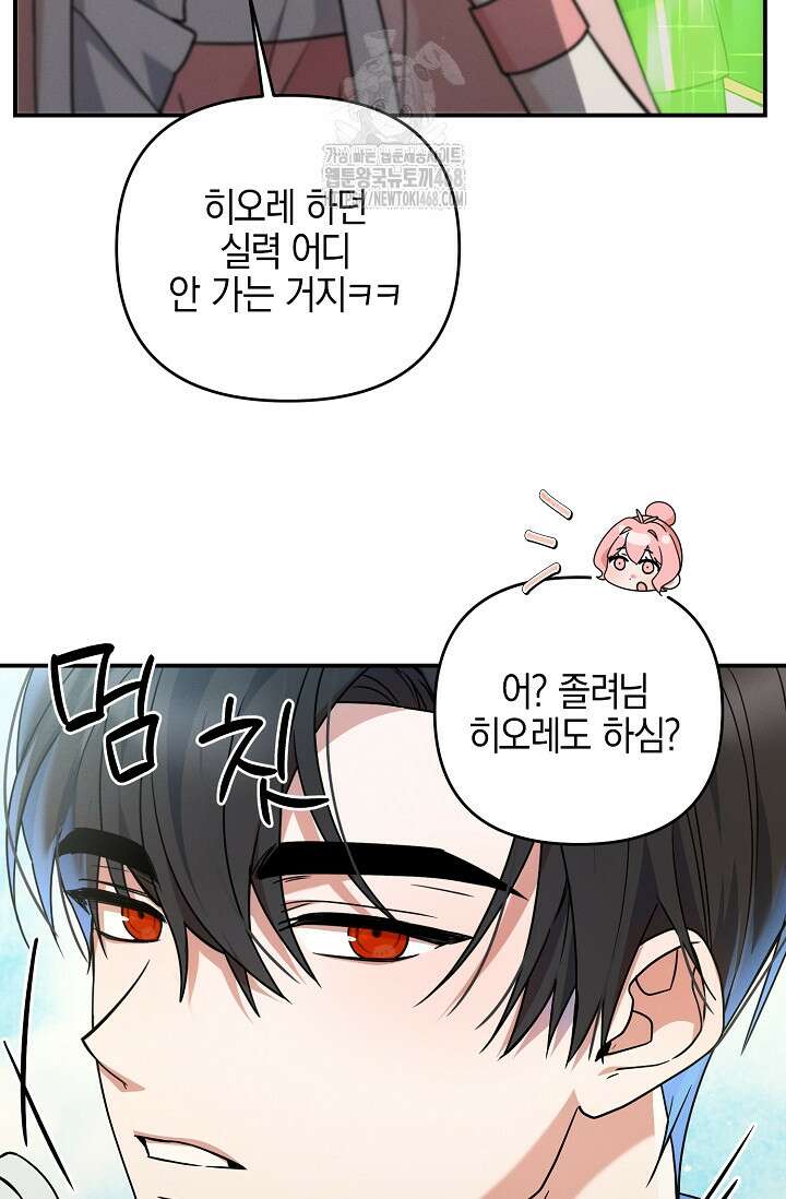 그놈이 그놈이다 3화 21