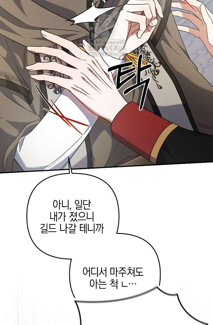 그놈이 그놈이다 3화 32