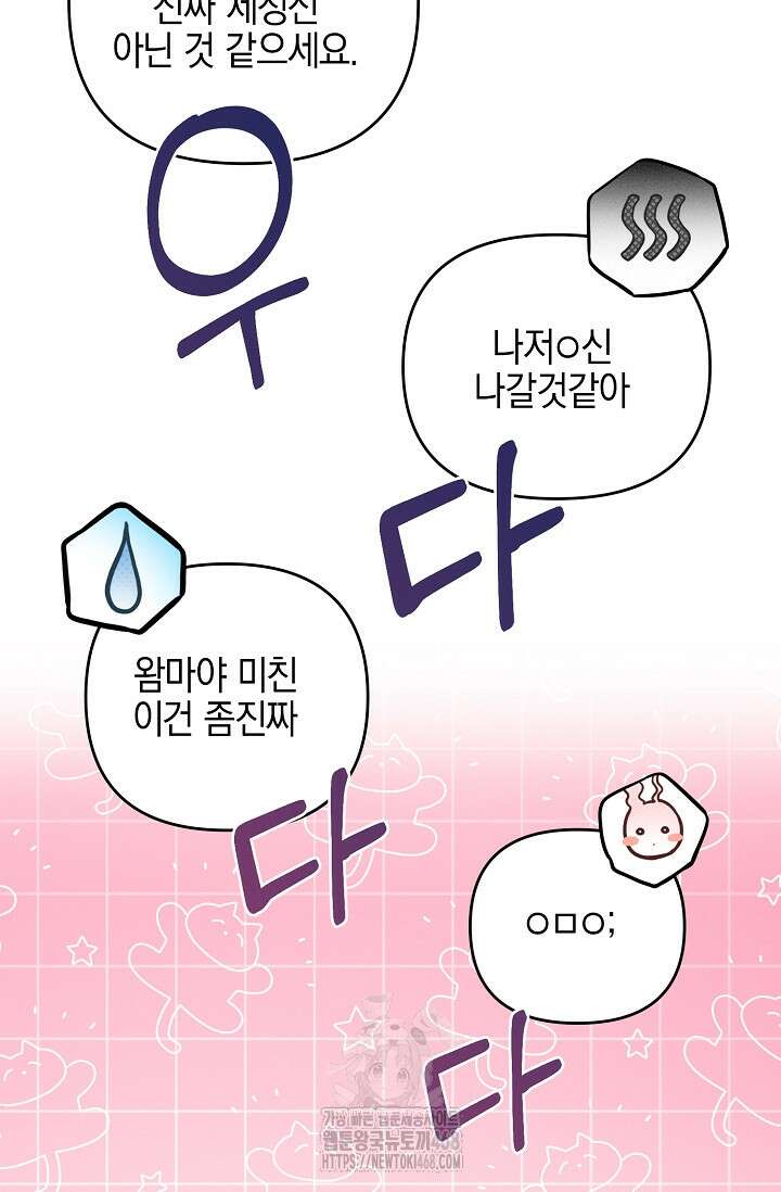 그놈이 그놈이다 3화 38