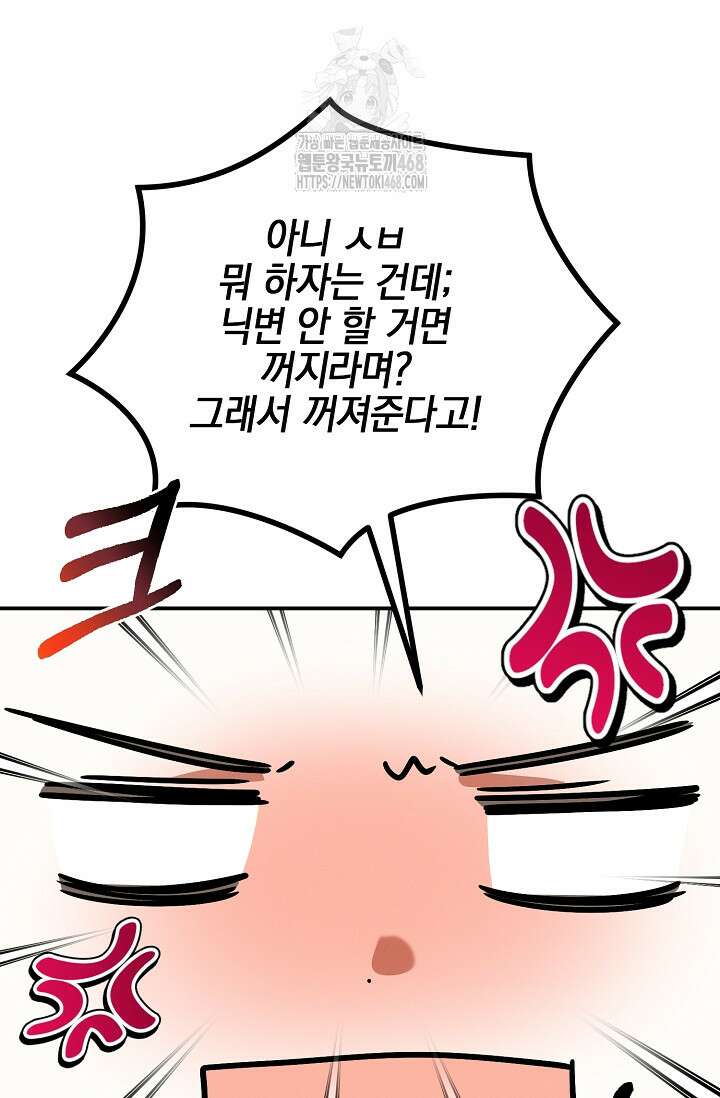 그놈이 그놈이다 3화 42