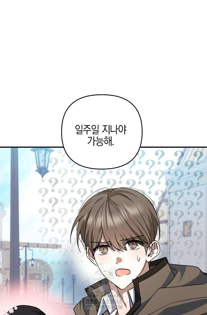 그놈이 그놈이다 3화 50