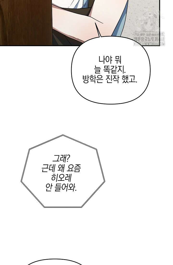 그놈이 그놈이다 3화 60