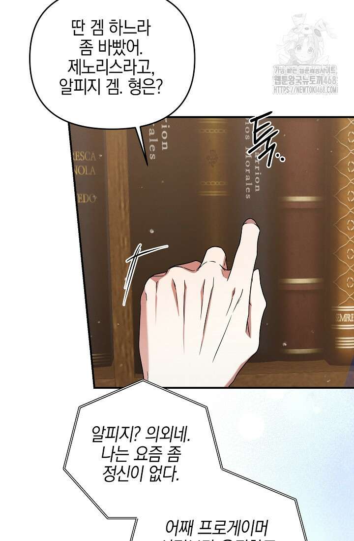 그놈이 그놈이다 3화 61