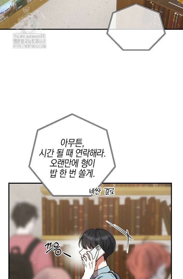 그놈이 그놈이다 3화 65
