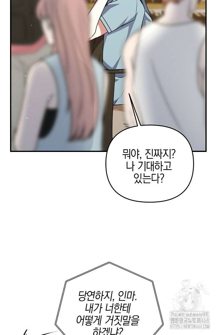 그놈이 그놈이다 3화 66