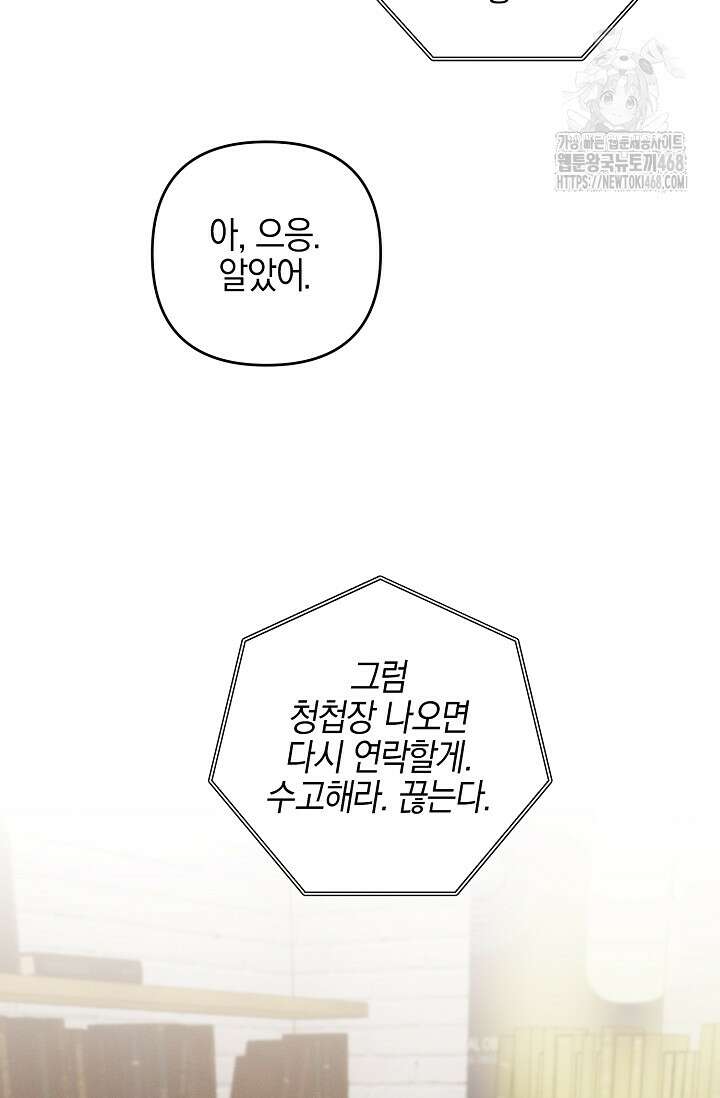 그놈이 그놈이다 3화 73
