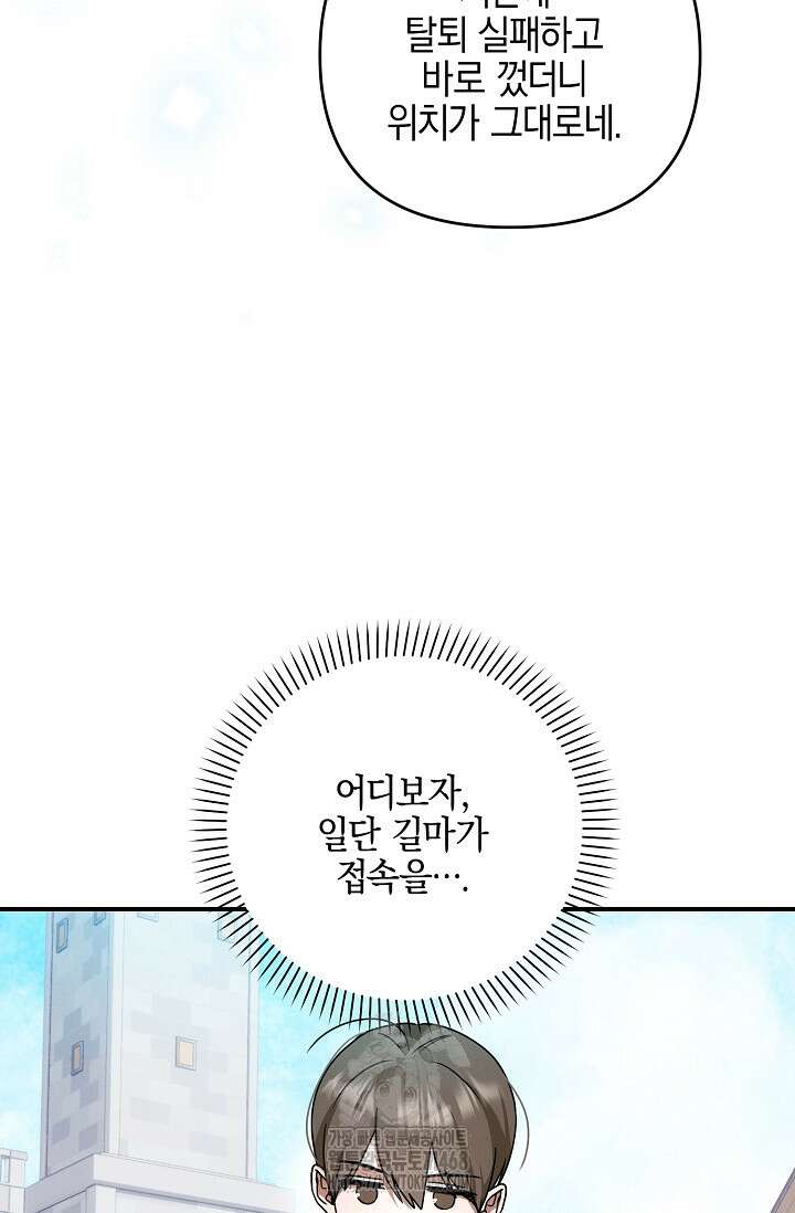 그놈이 그놈이다 3화 78