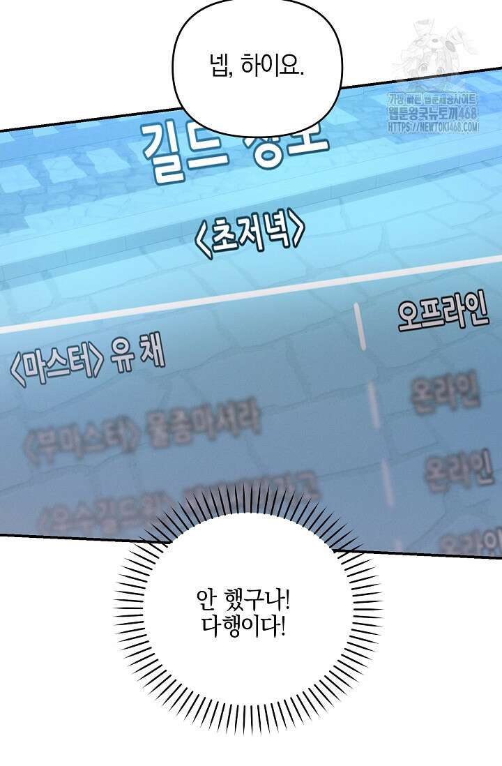 그놈이 그놈이다 3화 81