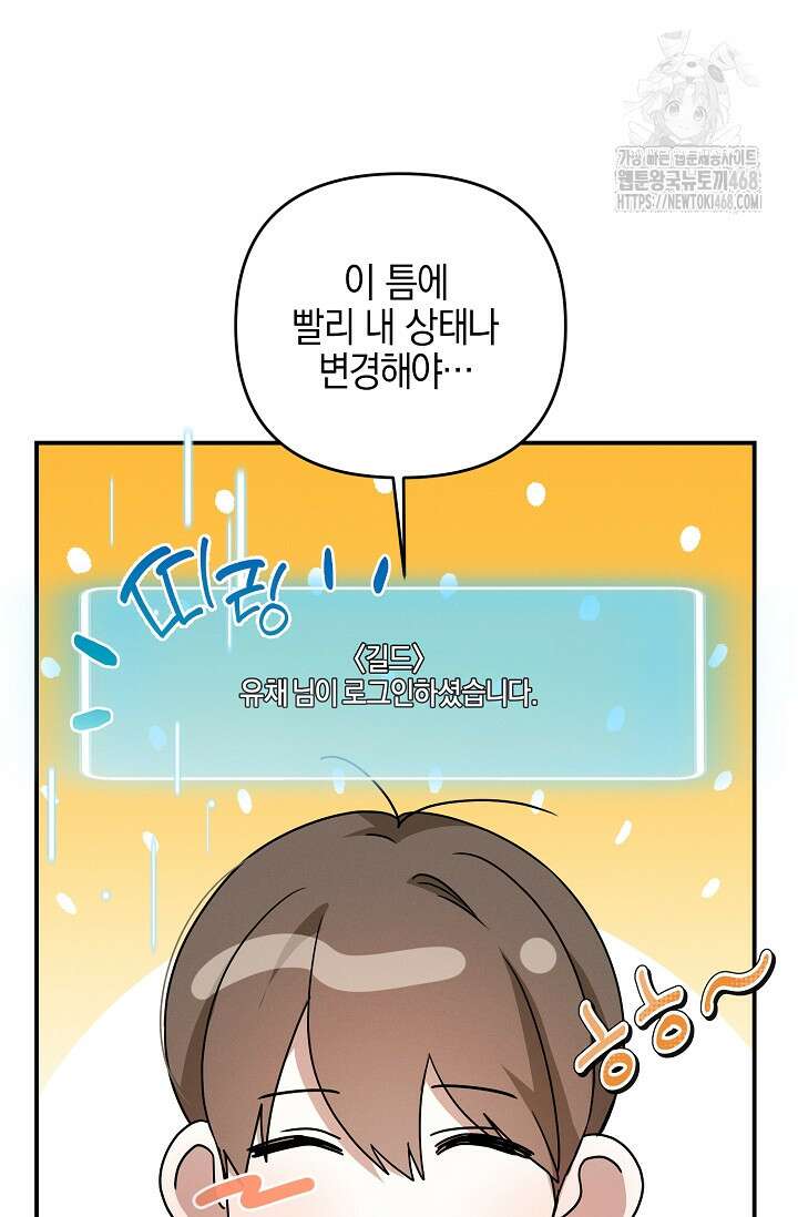 그놈이 그놈이다 3화 82