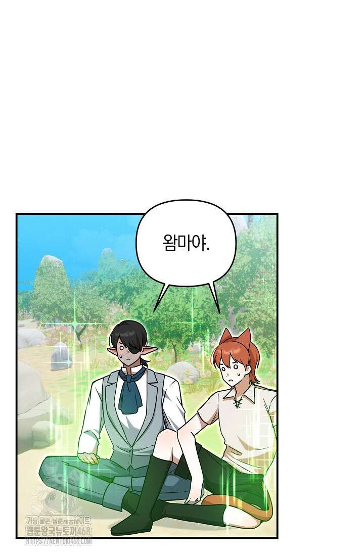 그놈이 그놈이다 3화 88