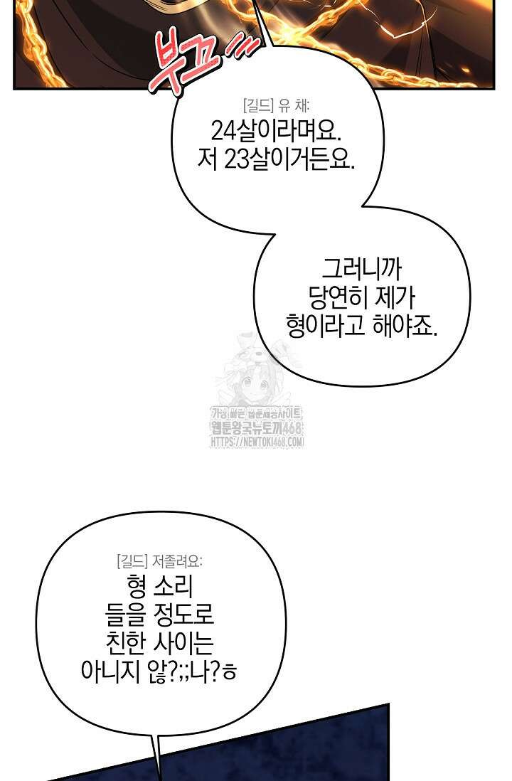 그놈이 그놈이다 3화 91