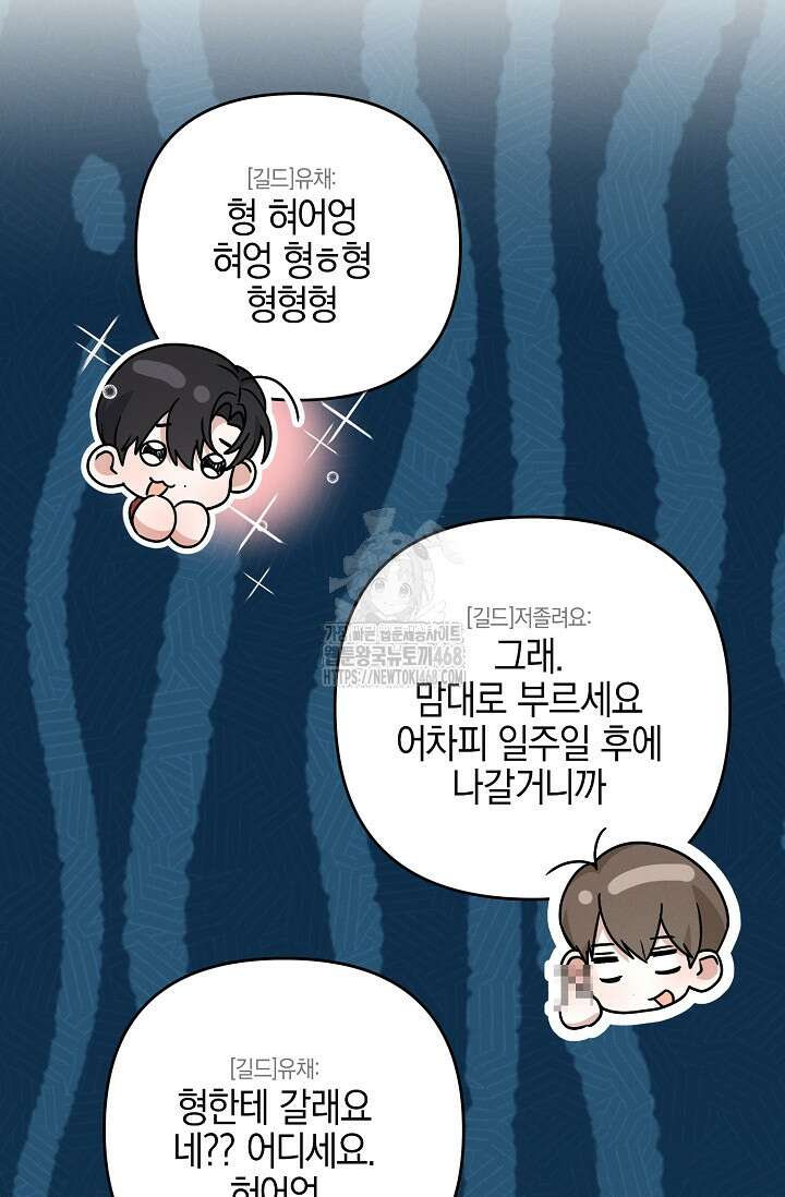 그놈이 그놈이다 3화 99