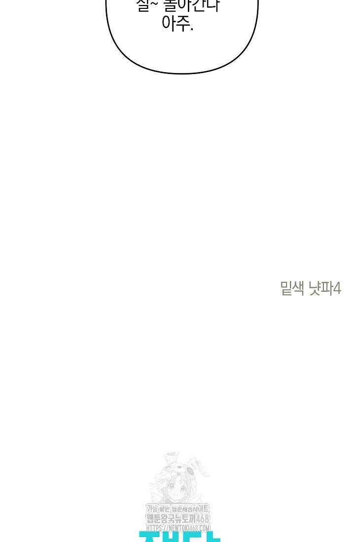 그놈이 그놈이다 3화 103