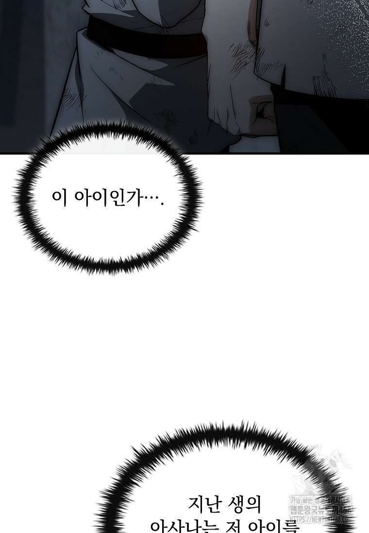 멸망한 왕국의 3왕자가 회귀했다 15화 13