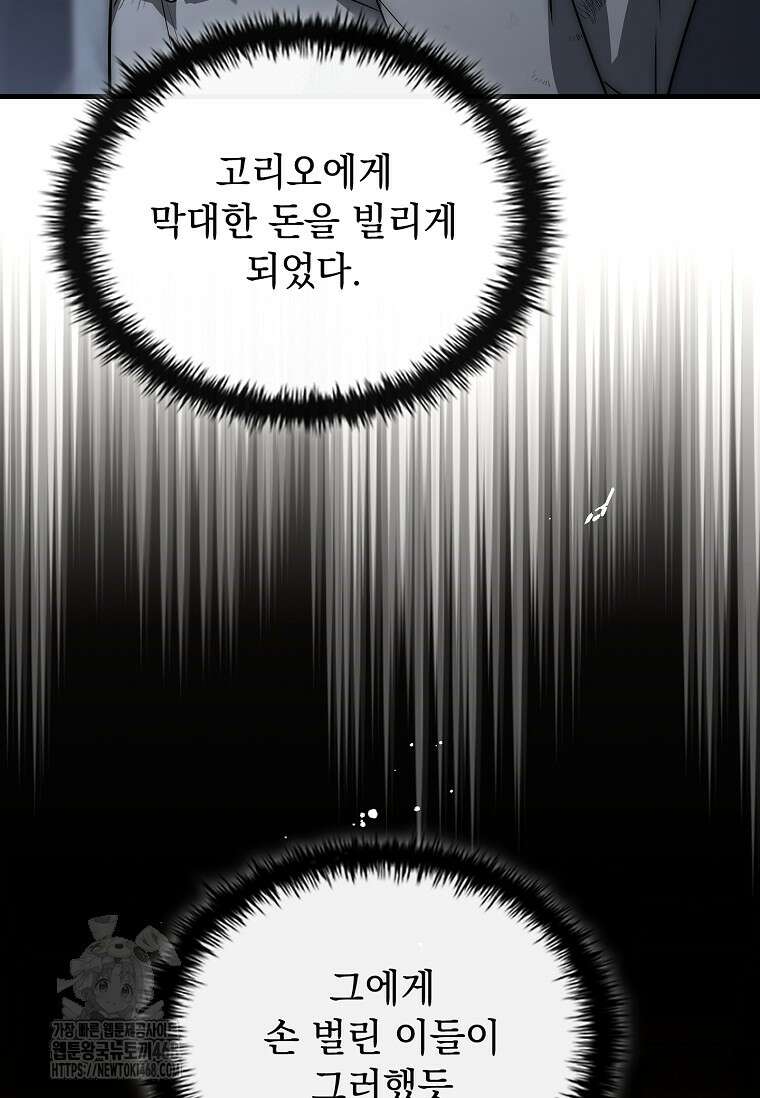 멸망한 왕국의 3왕자가 회귀했다 15화 15