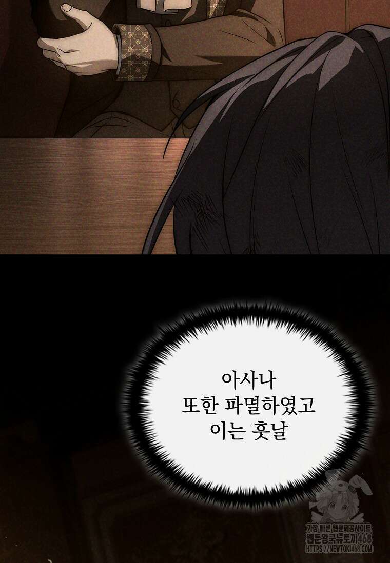 멸망한 왕국의 3왕자가 회귀했다 15화 17