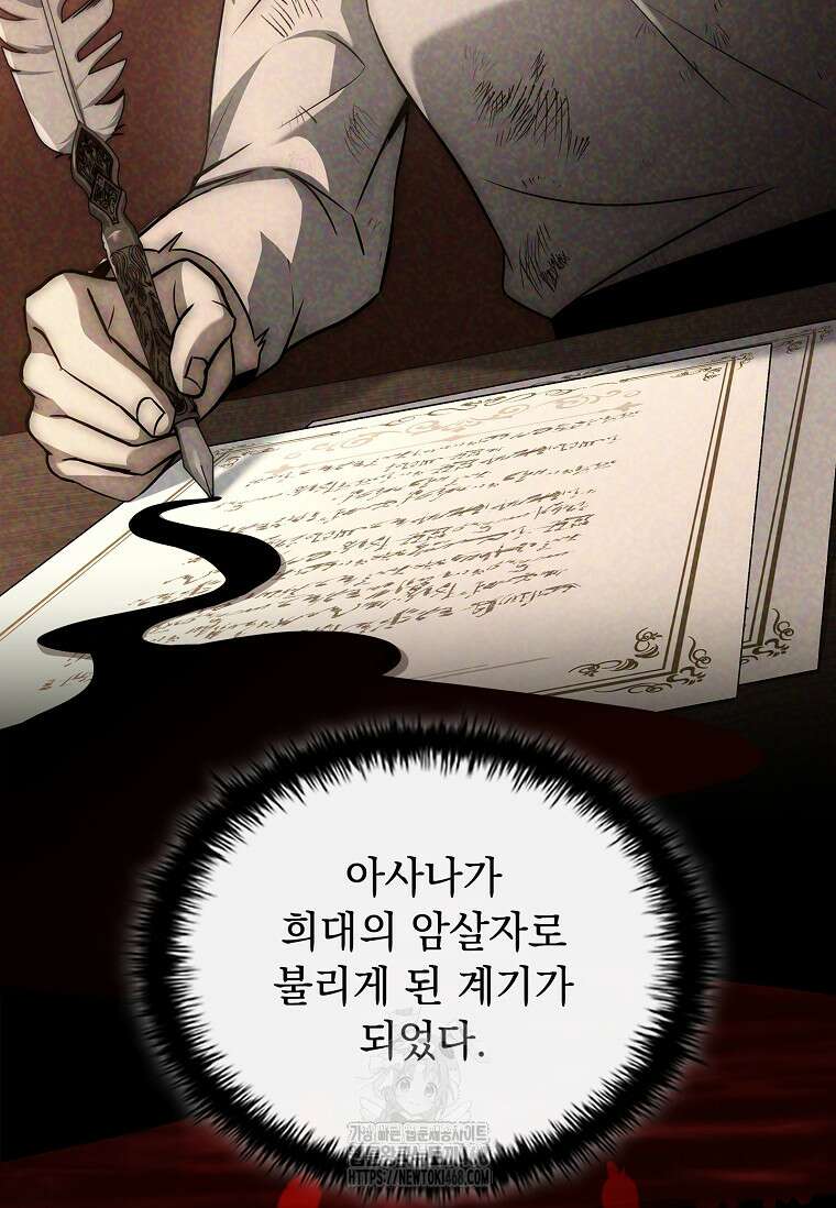멸망한 왕국의 3왕자가 회귀했다 15화 19
