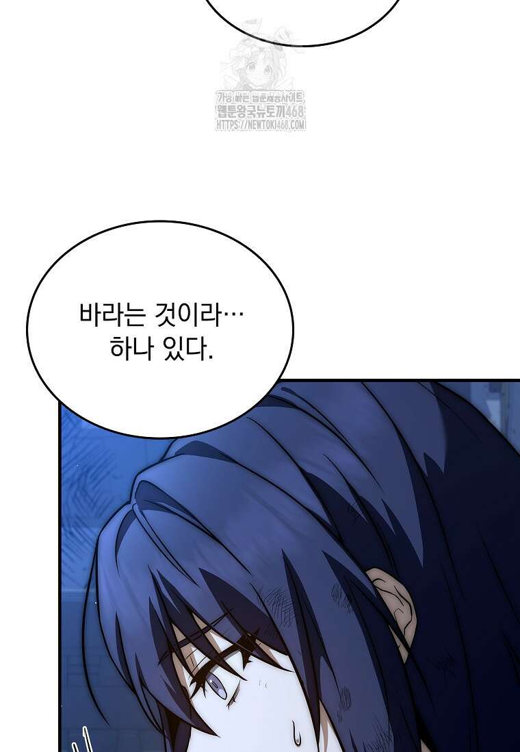 멸망한 왕국의 3왕자가 회귀했다 15화 25