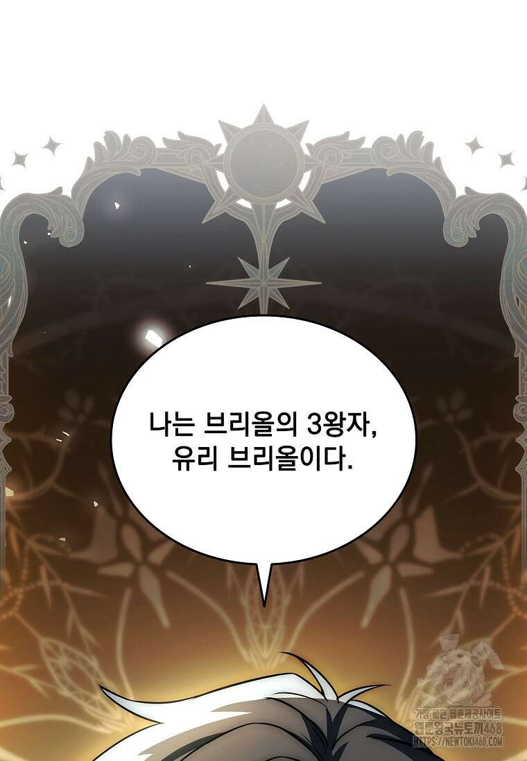 멸망한 왕국의 3왕자가 회귀했다 15화 27