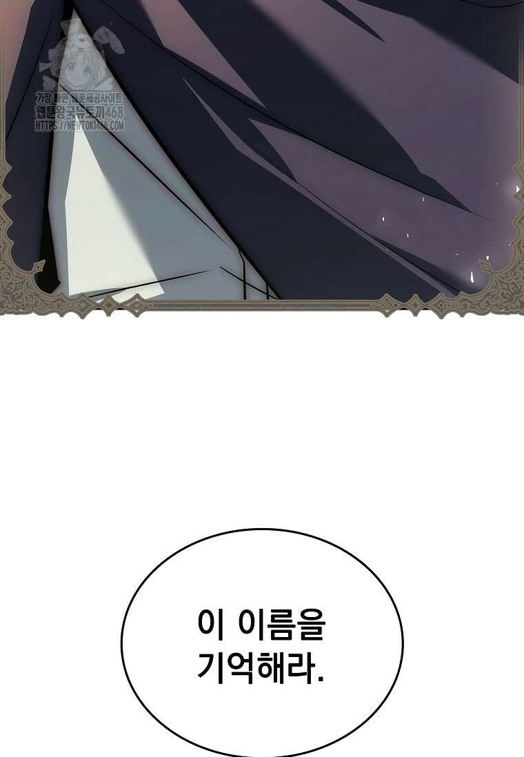 멸망한 왕국의 3왕자가 회귀했다 15화 29