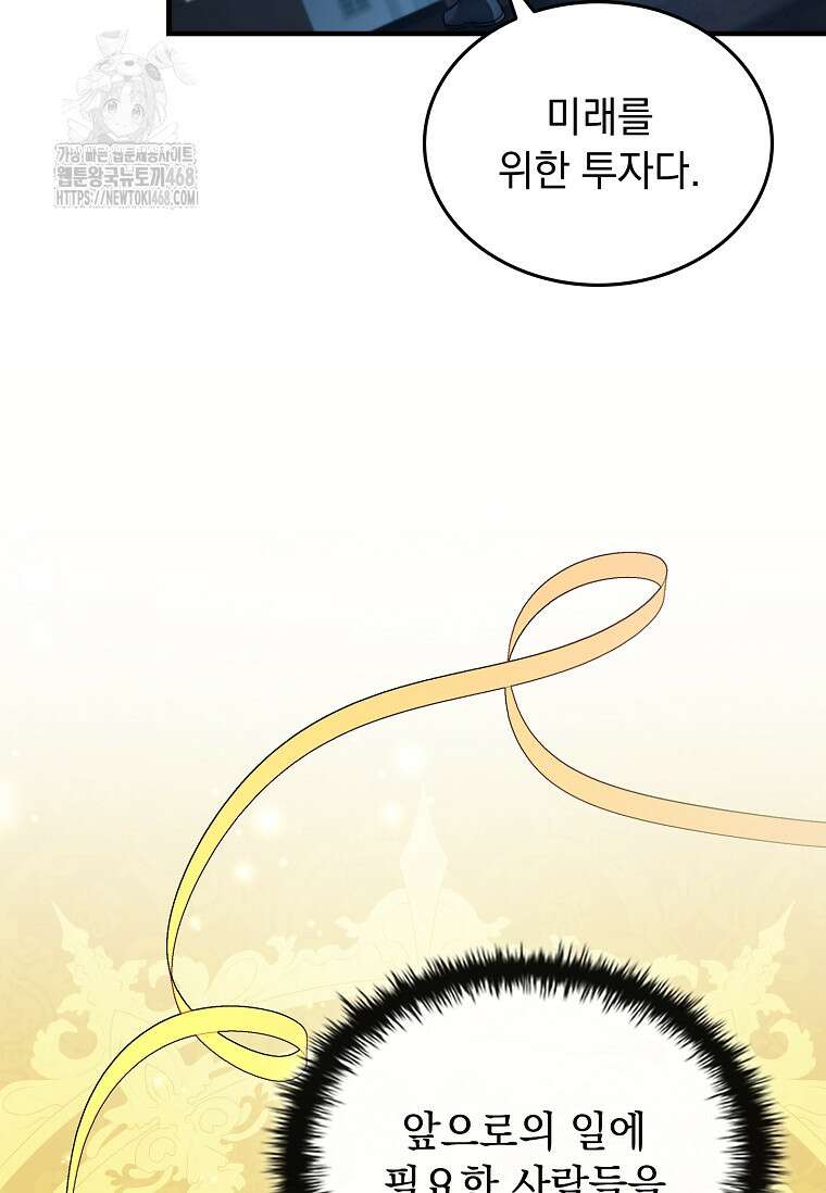 멸망한 왕국의 3왕자가 회귀했다 15화 33
