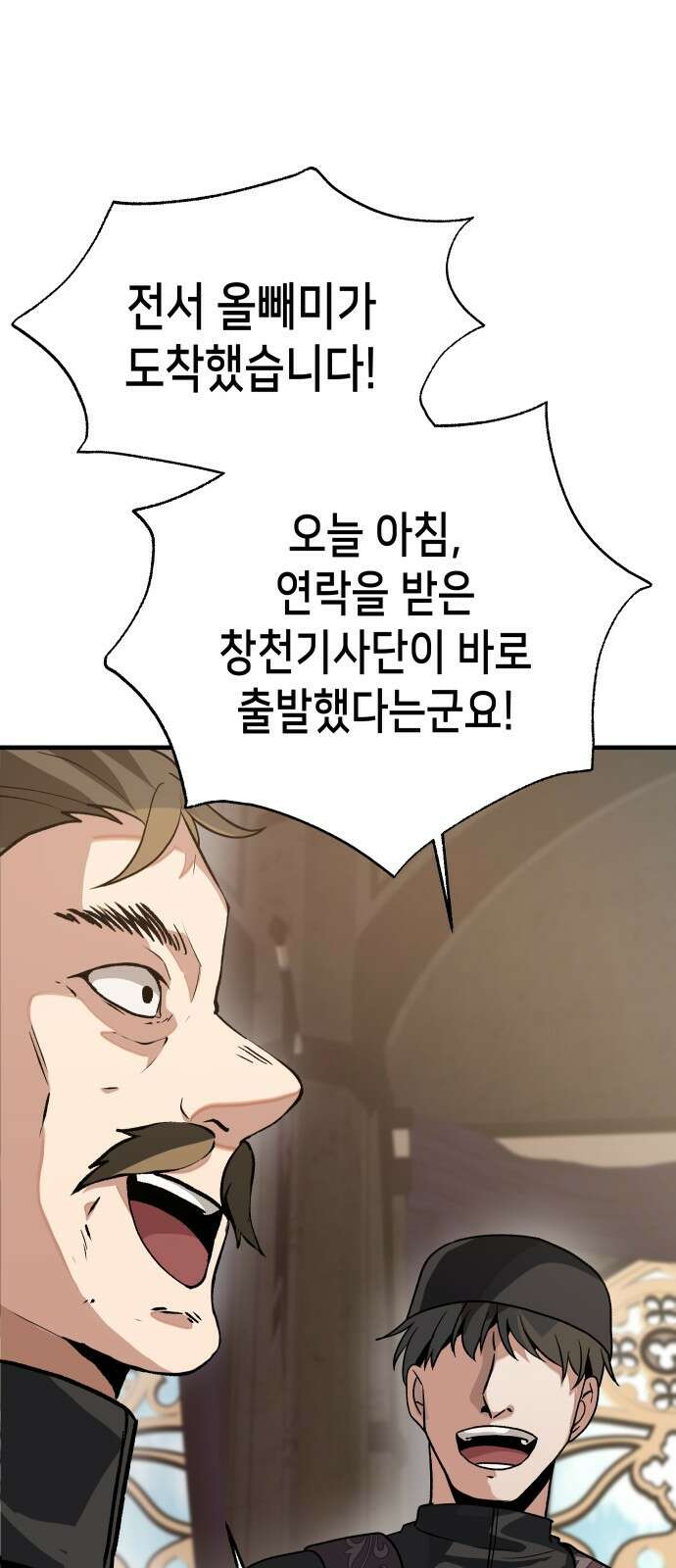 이계진입 리로디드 101화 3