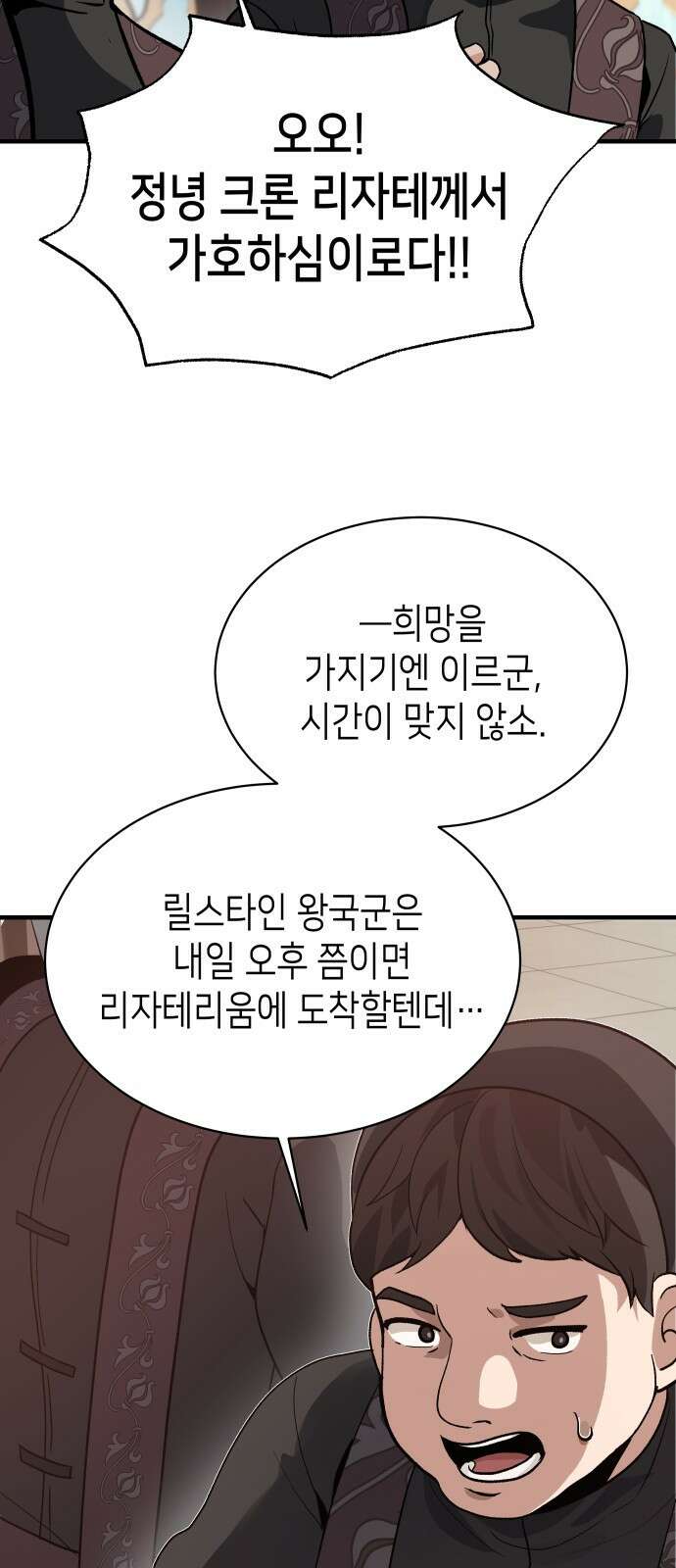 이계진입 리로디드 101화 4