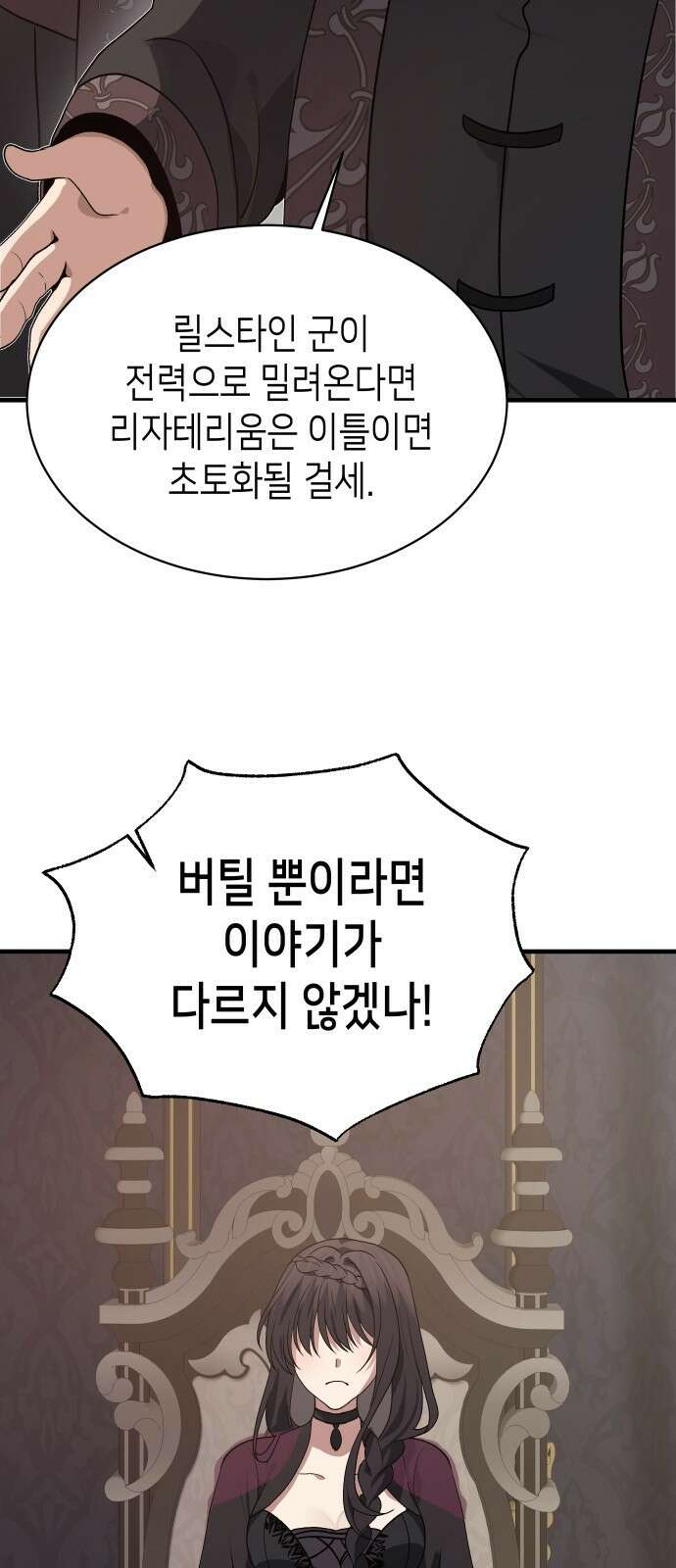 이계진입 리로디드 101화 5