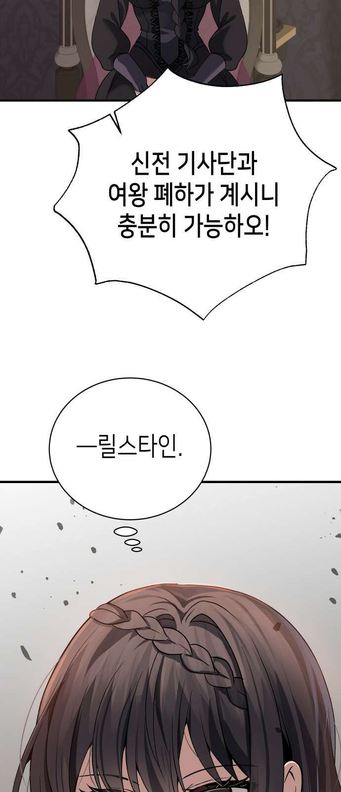 이계진입 리로디드 101화 6