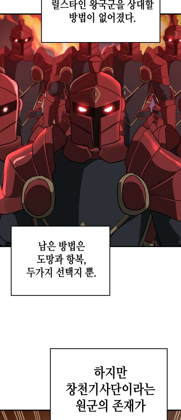 이계진입 리로디드 101화 8