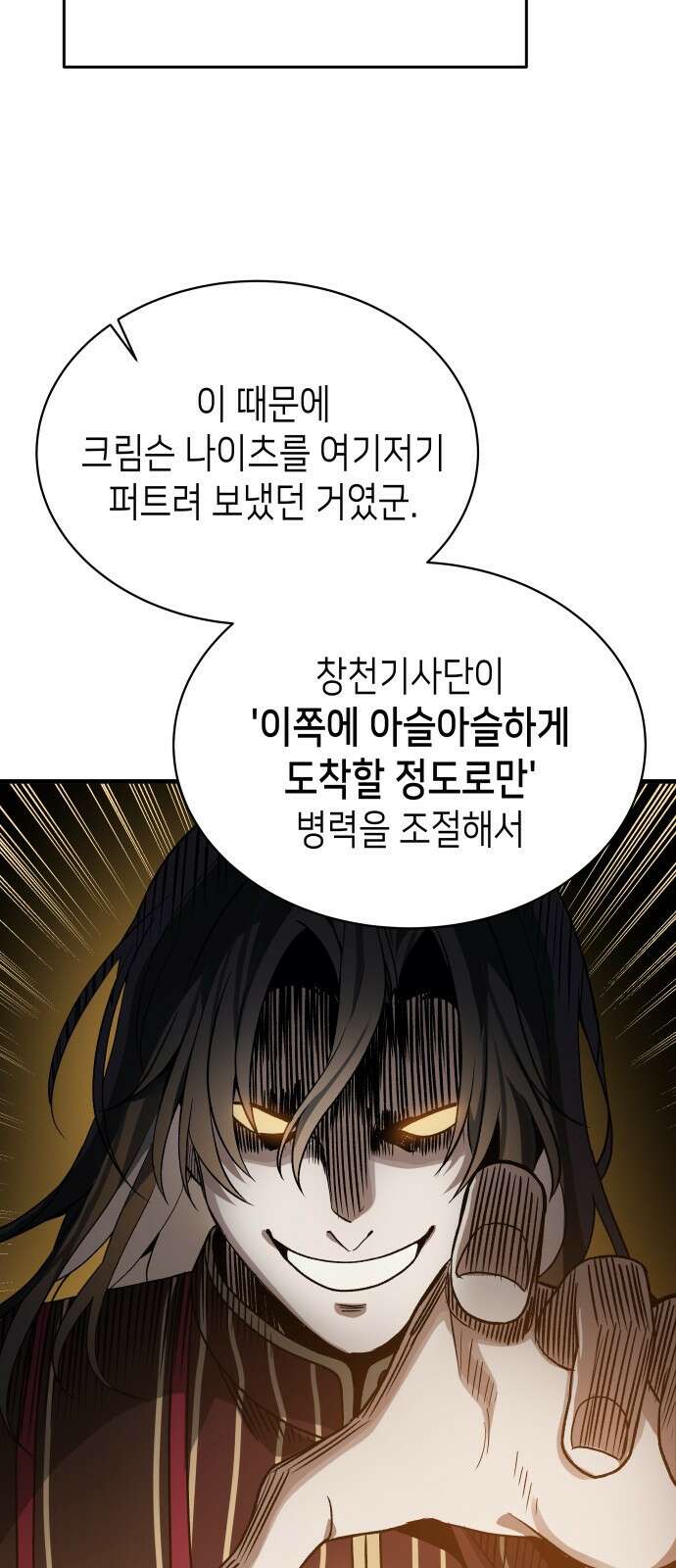 이계진입 리로디드 101화 10