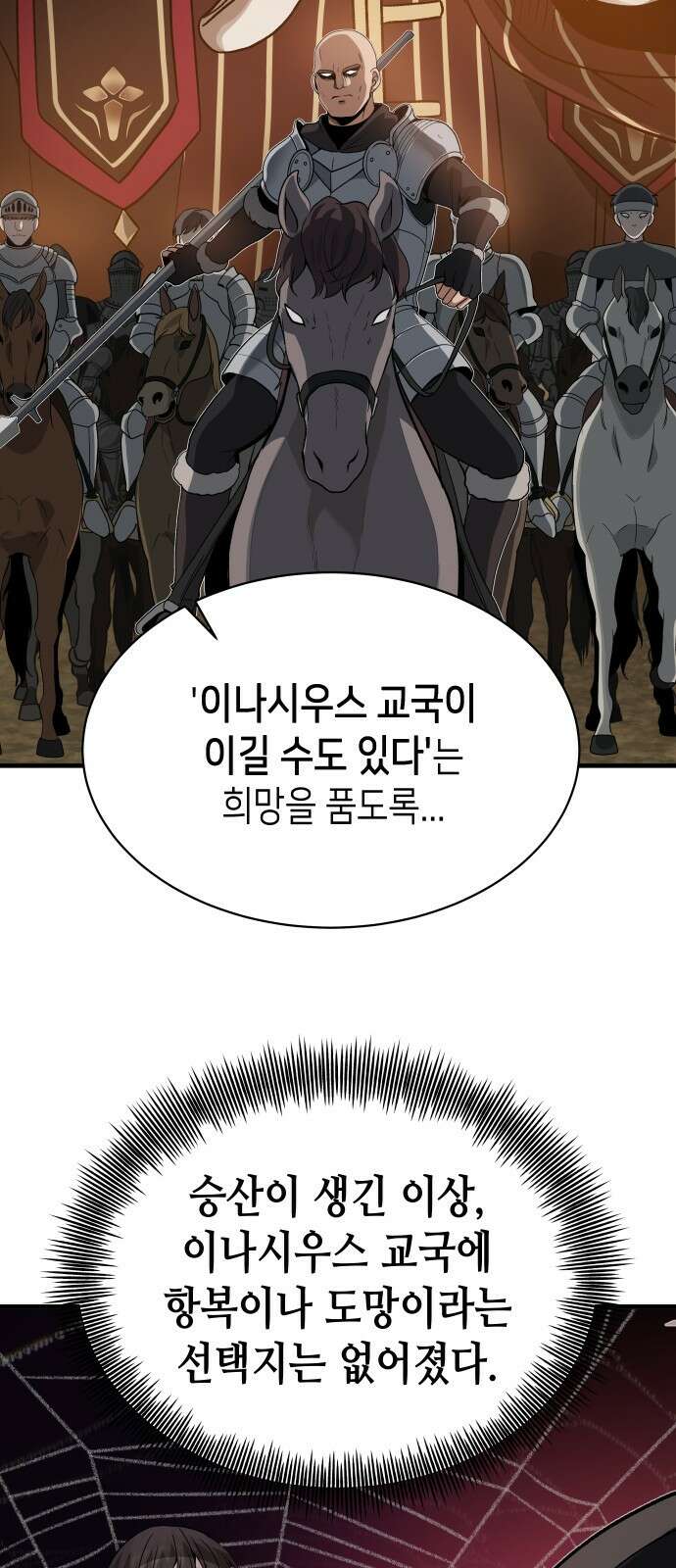 이계진입 리로디드 101화 11