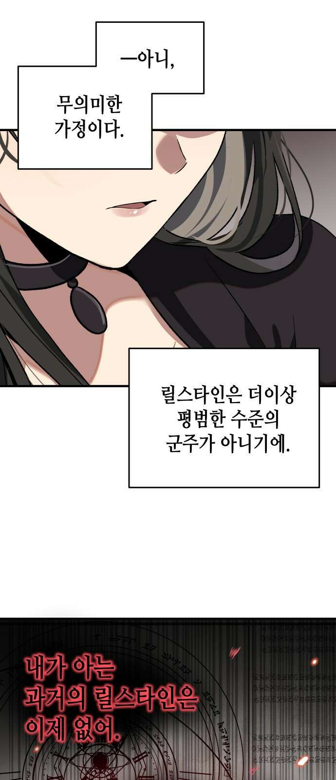 이계진입 리로디드 101화 14