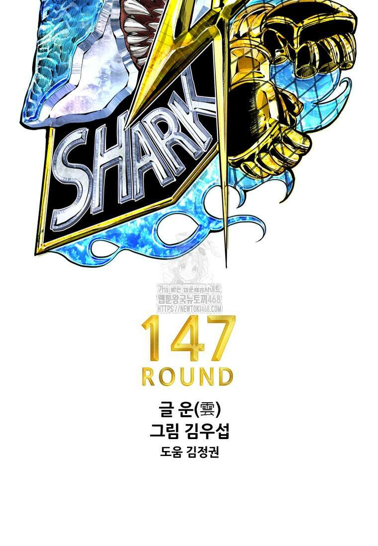 샤크 시즌4 147화 8