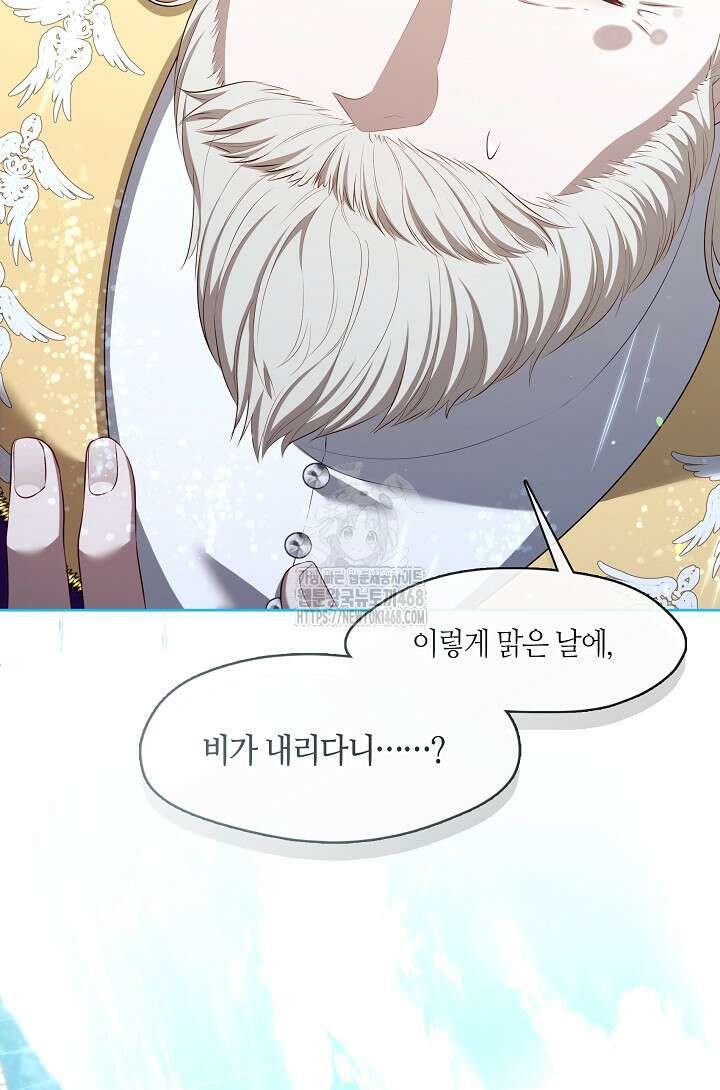 S급 헌터는 악역 공녀가 되기 싫습니다 72화 3