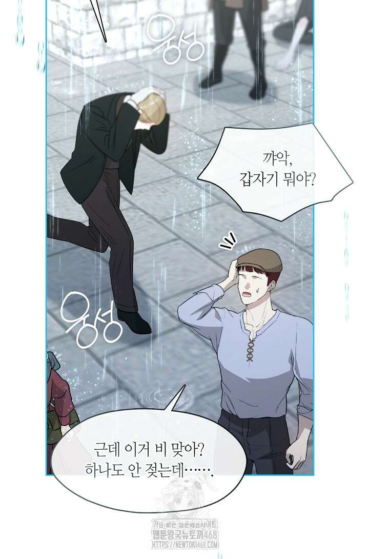 S급 헌터는 악역 공녀가 되기 싫습니다 72화 6